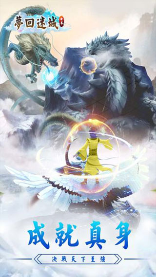 梦回迷城世界中文版