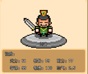 像素三国官方版