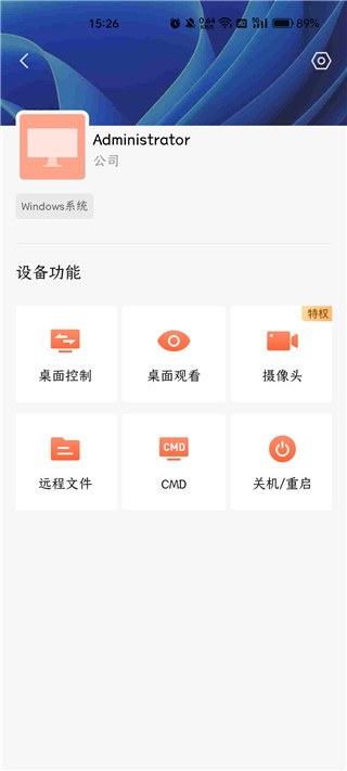 向日葵远程控制手机版