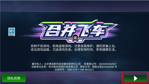 合并飞车最新版