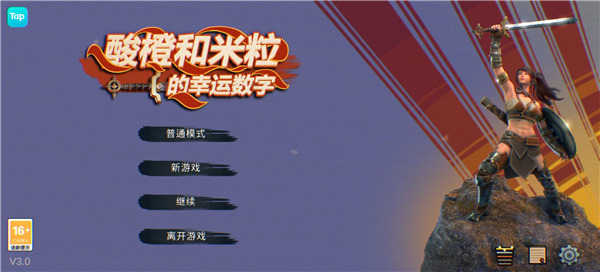 酸橙和米粒的幸运数字最新版