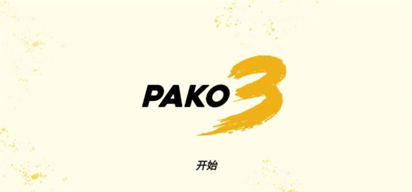 极速逃亡3中文版