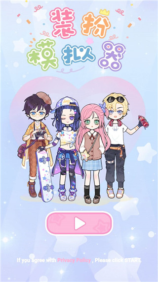 装扮模拟器最新版(Pastel Emulator)