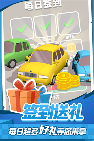 老板挪个车2游戏最新版