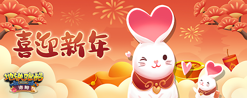 地铁跑酷洛阳国际服