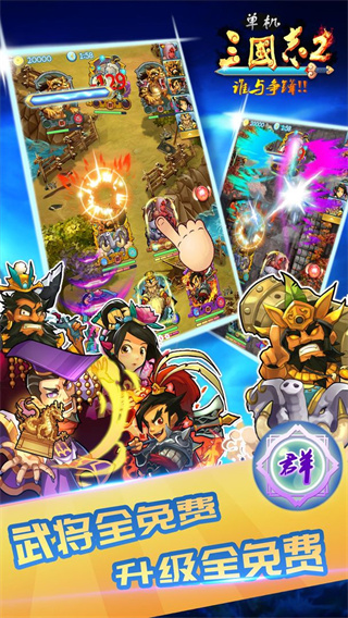 单机三国志2最新版本