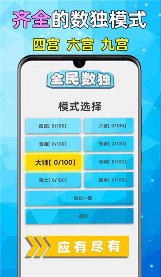 全民数独app