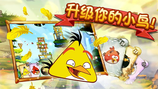 愤怒的小鸟2国际服最新版(Angry Birds 2)
