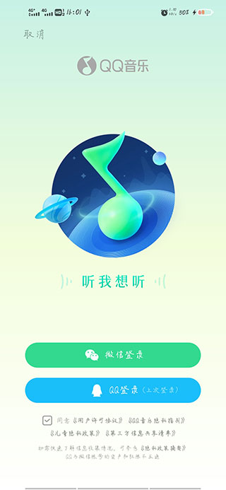 QQ音乐鸿蒙版app