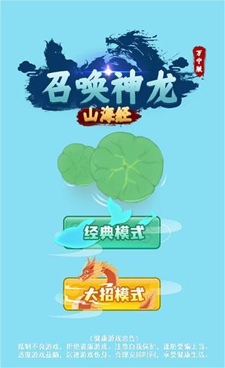召唤神龙2山海经万宁版最新版