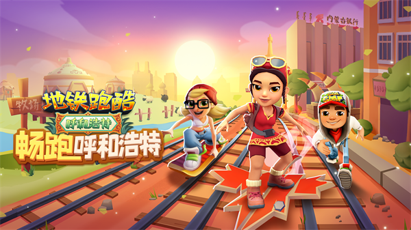 地铁跑酷农村人版本