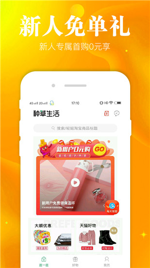 种草生活赚钱版