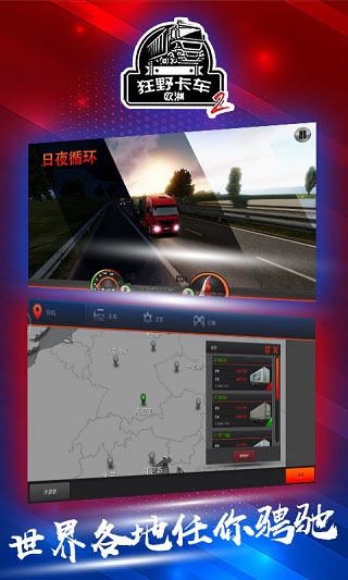 狂野卡车欧洲2最新版