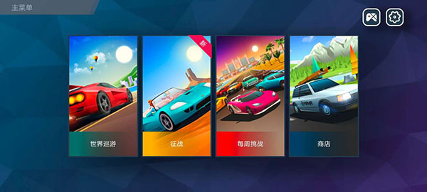 驶向天际最新版