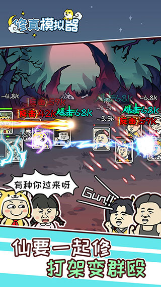 修真模拟器手游官方版