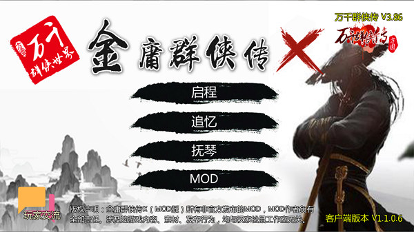 万千群侠传3.86破解版