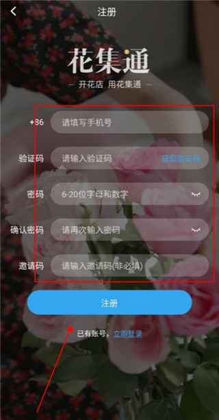 花集通app