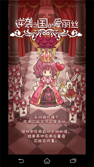 逆袭之国的爱丽丝中文版