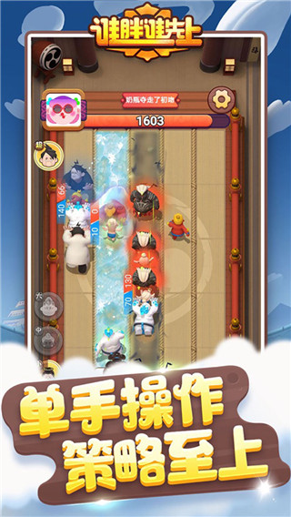 谁胖谁先上官方版