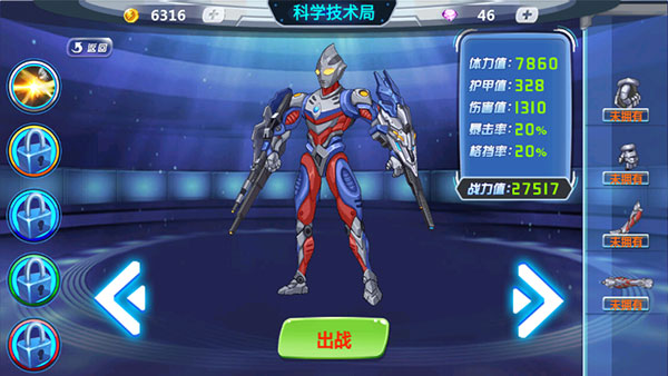 机动奥特曼免广告最新版