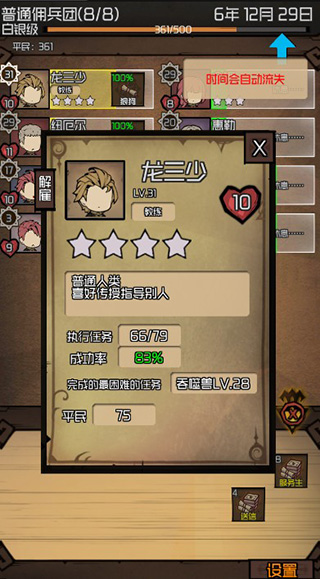 数值佣兵团游戏