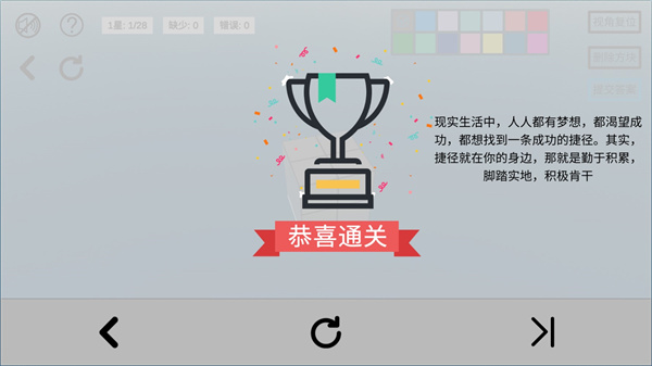 空间想象力2游戏