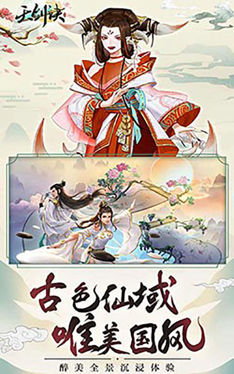 天剑诀h5折扣服