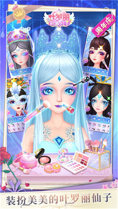 叶罗丽彩妆公主三国破解版