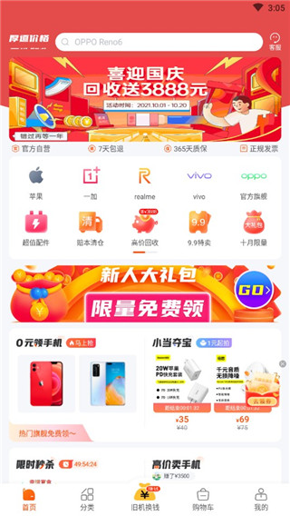 小当严选二手app最新版