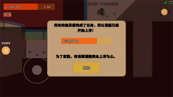 潜艇派对官方版