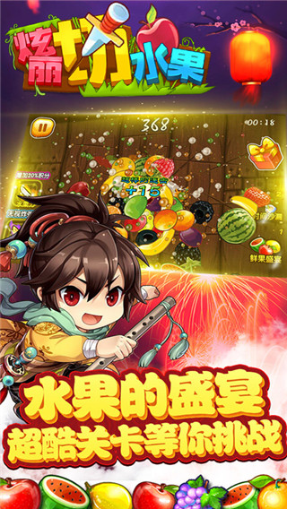 绚丽切水果最新版