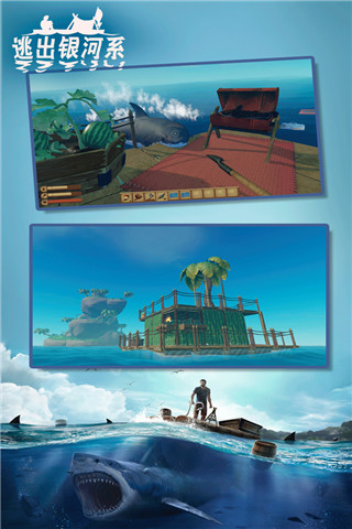 逃出银河系木筏求生官方正版