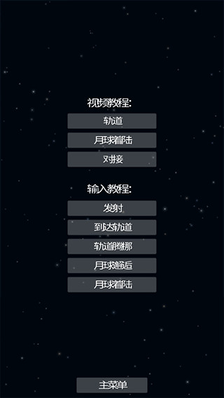 航天模拟器官方正版