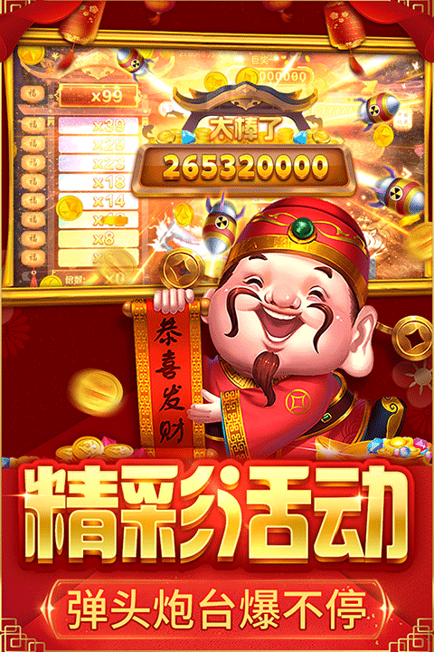 捕鱼大决战官方正版