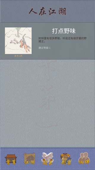 江湖中的我官方正式版