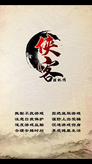 侠客挂机传内购版