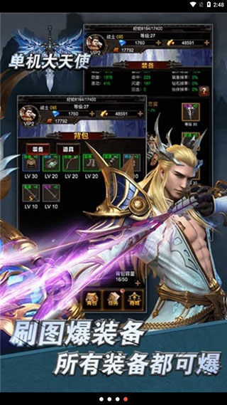 单机大天使内购破解版