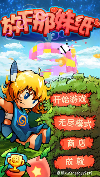 放下那妹纸官方版