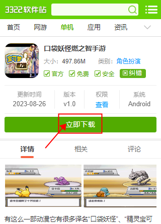 口袋妖怪燃之智手游最新版