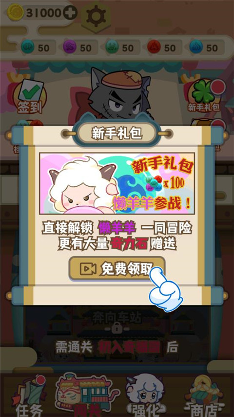 喜羊羊与灰太狼奇幻之旅游戏正版