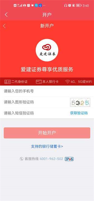 爱建赢家手机版