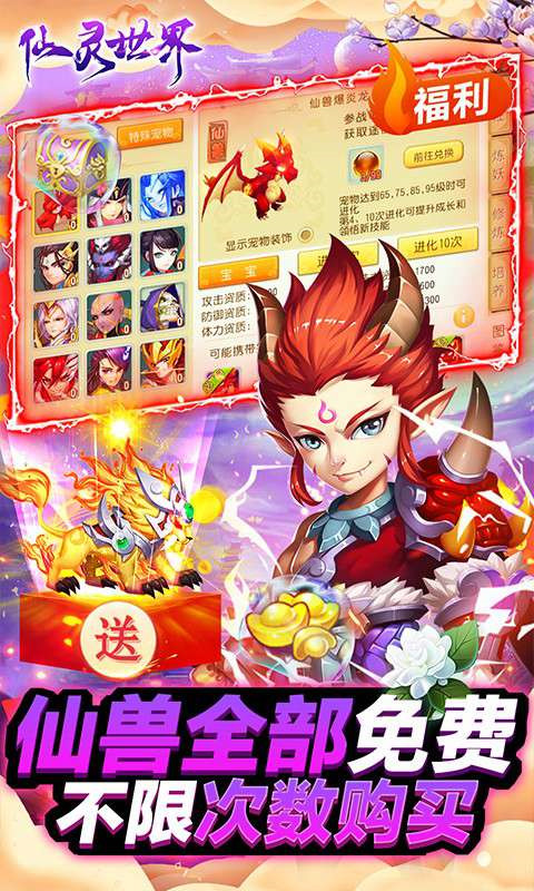 仙灵世界手游最新版