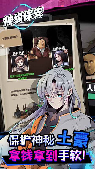 神级保安去广告版