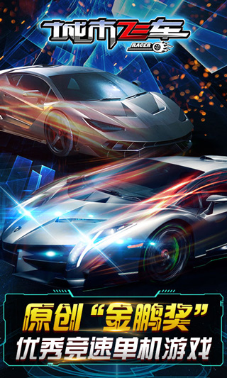城市飞车2023最新版本