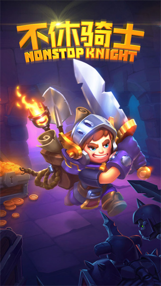 不休骑士中文版最新版