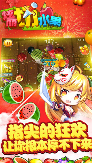 绚丽切水果最新版