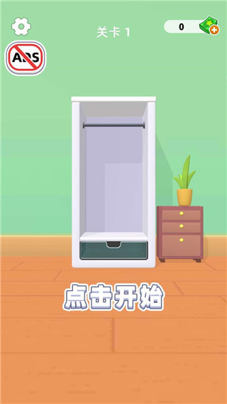 衣柜收纳大师(Closet Organizer)
