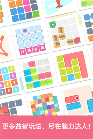 脑力达人官方版