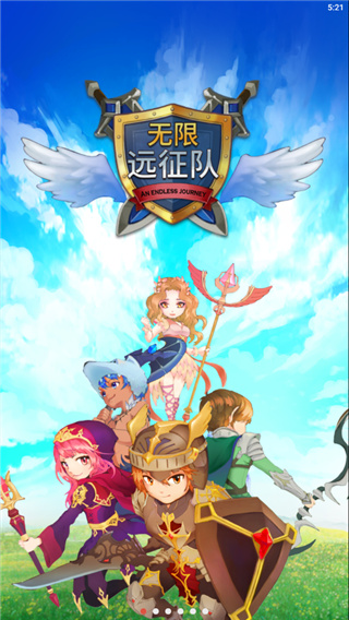 无限远征队(Infinity Heroes:Idle RPG)
