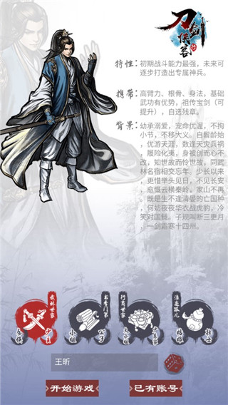 刀剑侠客行手游